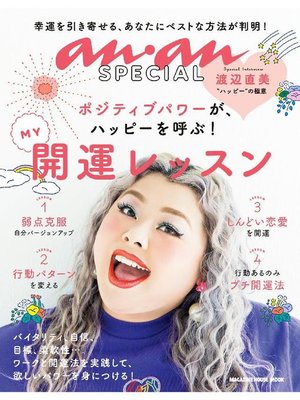 cover image of anan SPECIAL MY開運レッスン: 本編
